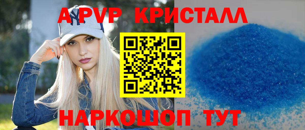 А ПВП кристаллы  Альфа ПВП  Alfa_PVP кристаллы  Рославль  Вход с VPN  A PVP мука 