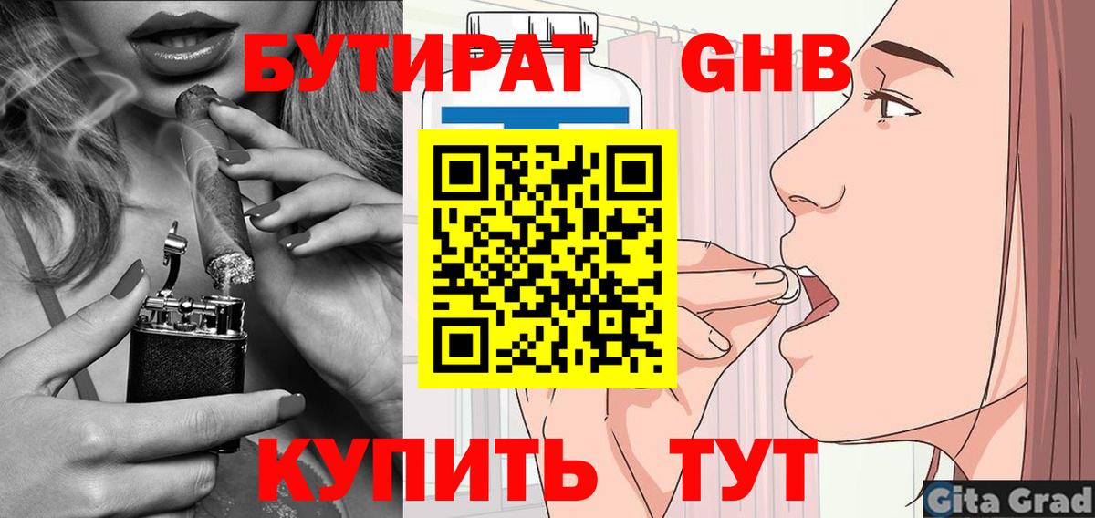 БУТИРАТ Butirat Рославль