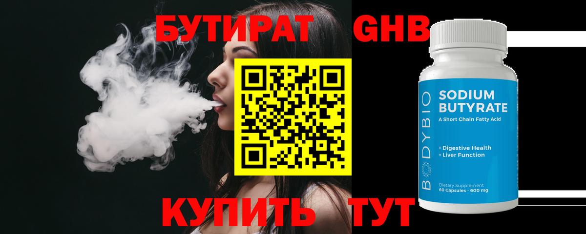 Рославль  Бутират вода  Вход с VPN 