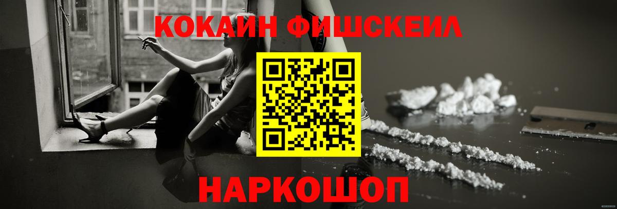 Cocaine 99%  КОКАИН VHQ  Вход с VPN  Рославль 