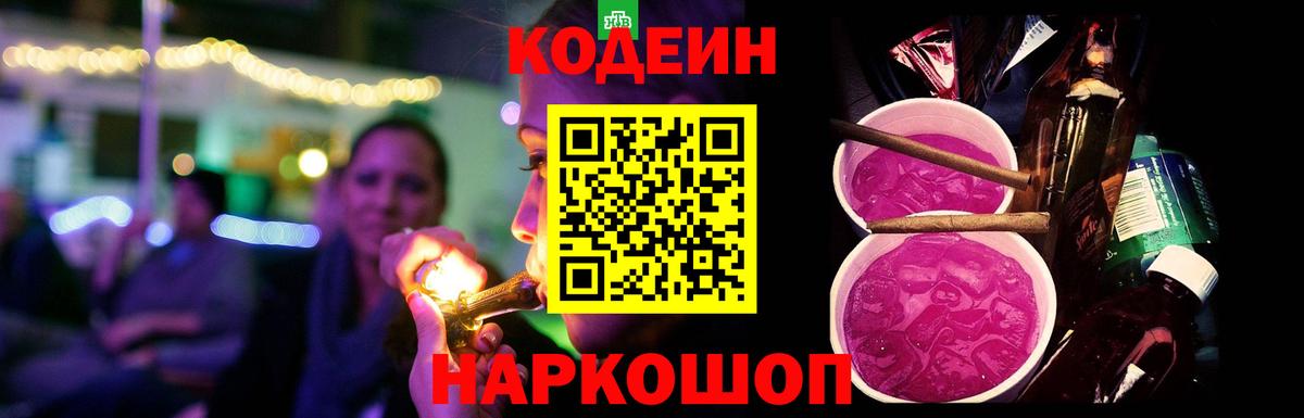 Кодеин напиток Lean (лин) Рославль