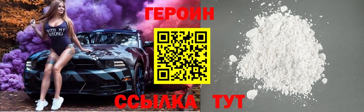 ГЕРОИН герыч  Вход с VPN  Героин  Рославль 