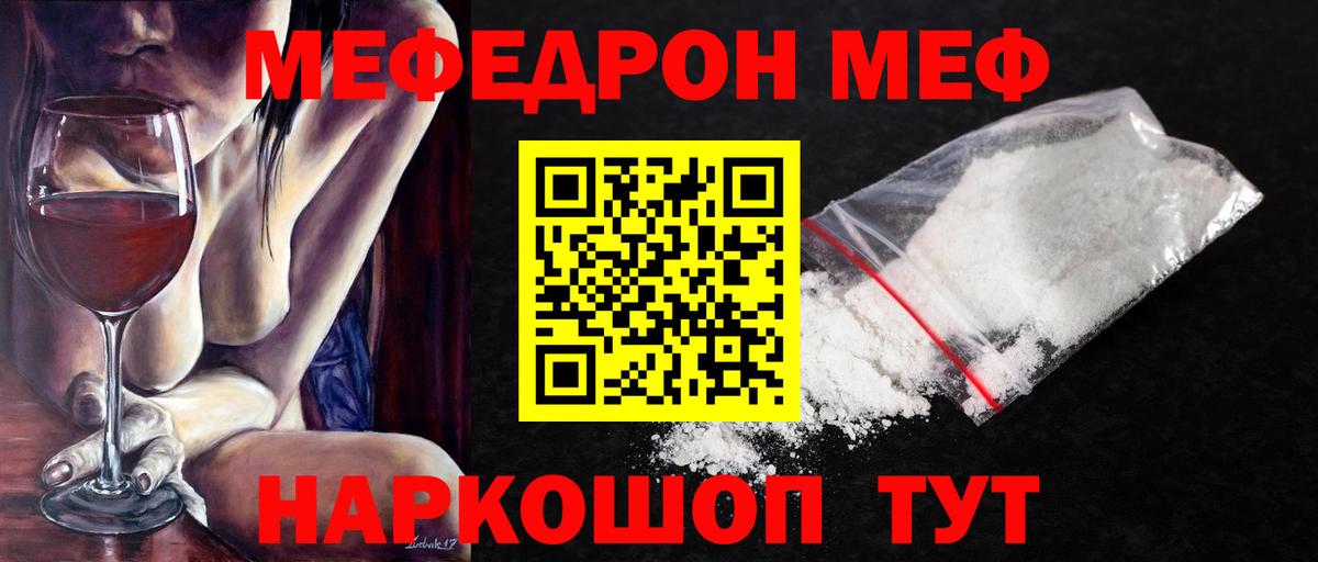 Меф  MEGA зеркало  Мефедрон мяу мяу  Мефедрон  цена наркотик  Рославль  Вход с VPN  Мефедрон мука 