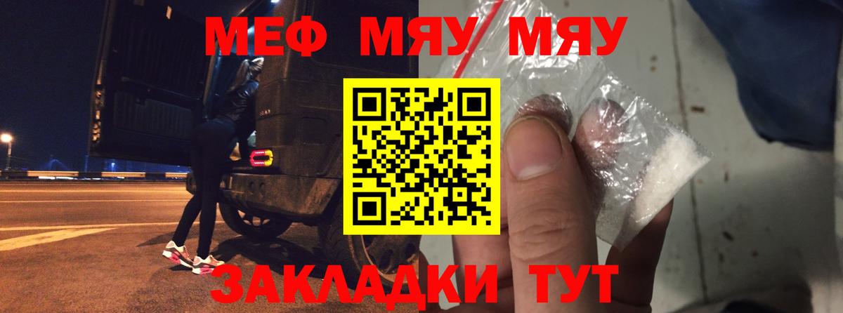 МЕФ кристаллы Рославль
